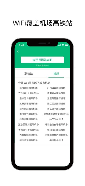 機(jī)場(chǎng)wifi v1.0 安卓版 1