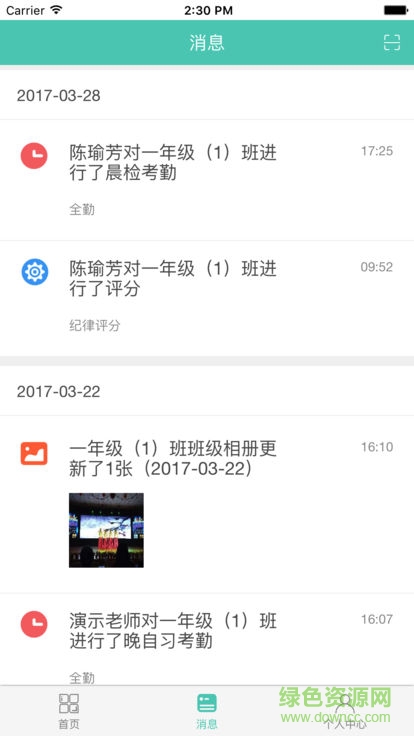 上海江南小學 v1.3.7 安卓版 1