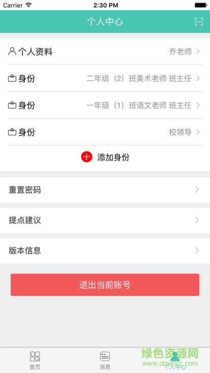上海江南小學 v1.3.7 安卓版 2