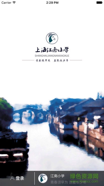 上海江南小學 上海江南小學安卓版下載
