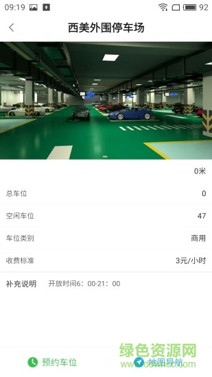 辰辰出行車位 v2.0.1 安卓版 3