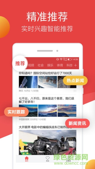 連尚頭條最新版 v2.4.2 安卓版 1