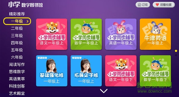 義方快樂學(xué)堂電視版 v6.5.0 安卓免費密碼版 3