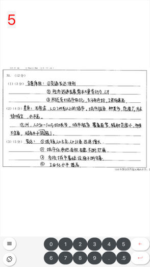 樂(lè)華網(wǎng)上閱卷手機(jī)版蘋(píng)果版 v1.0.8 iphone版 2