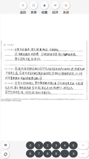 樂(lè)華網(wǎng)上閱卷手機(jī)版蘋(píng)果版 v1.0.8 iphone版 3