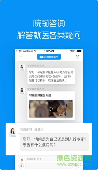 和緩醫(yī)療手機客戶端(和緩視頻醫(yī)生) v1.1.4 安卓版 0