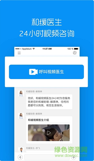 和緩醫(yī)療app