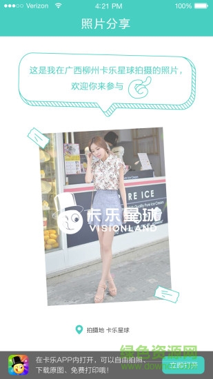 柳州卡樂星球手機版 v2.4.0 安卓版 1