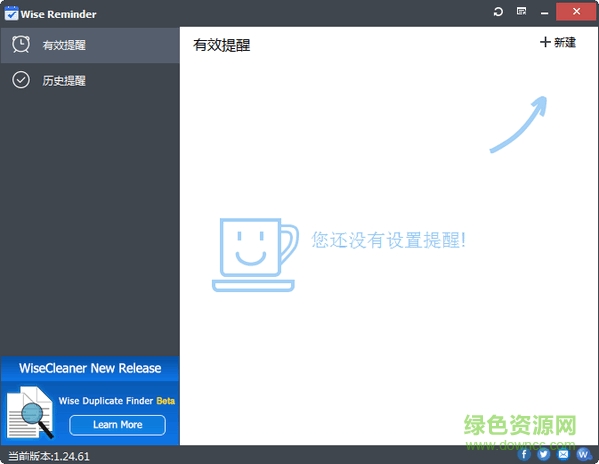 Wise Reminder去廣告