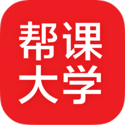 外貿(mào)幫課大學(xué)手機(jī)版