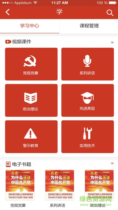伊旗兩學(xué)一做教育平臺 v0.0.27 安卓版 0