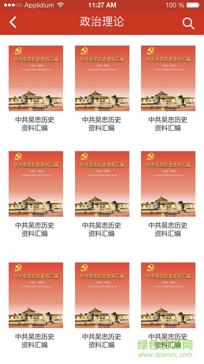 伊旗兩學(xué)一做教育平臺 v0.0.27 安卓版 1