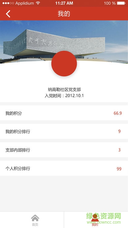 伊旗兩學(xué)一做教育平臺 v0.0.27 安卓版 2