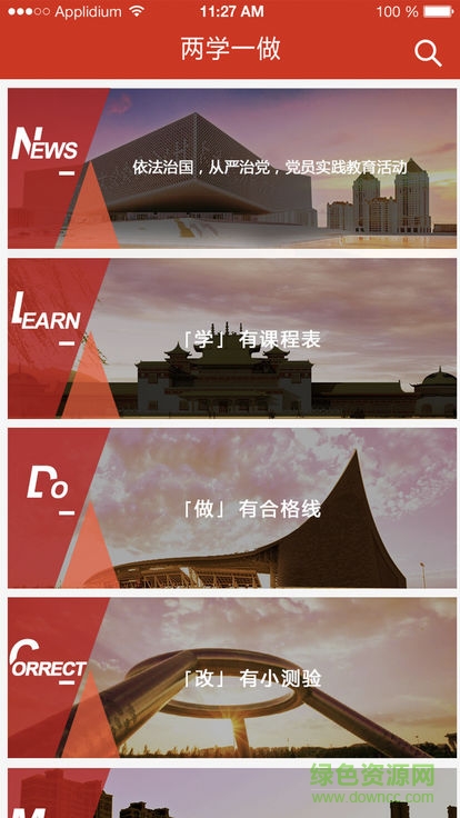 伊旗兩學(xué)一做 伊旗兩學(xué)一做教育平臺