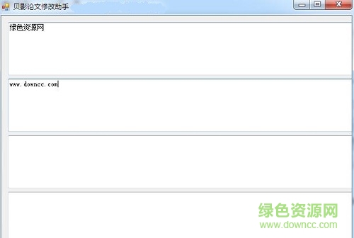 貝影論文修改工具 v1.0 免費(fèi)版 0