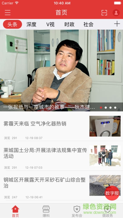 萊蕪發(fā)布 v3.4.0.2 安卓版 0