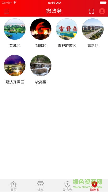 萊蕪發(fā)布 v3.4.0.2 安卓版 2