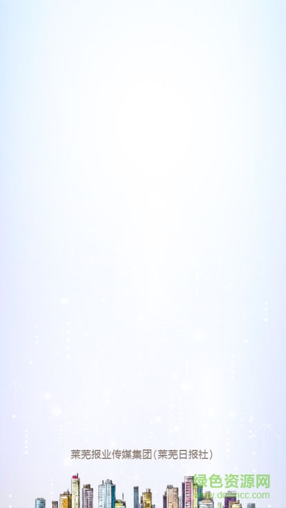 萊蕪發(fā)布 v3.4.0.2 安卓版 4