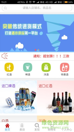德邦酒水 v4.0 安卓版 0