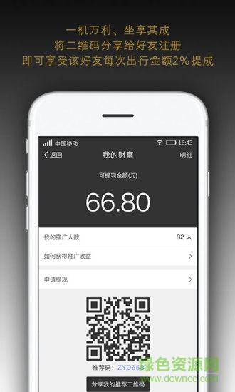 代步出行 v3.1.7 安卓版2