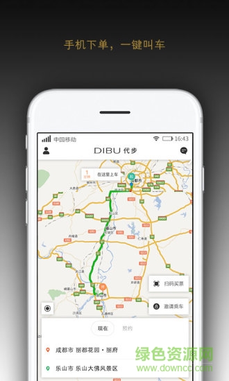 代步出行 v3.1.7 安卓版3