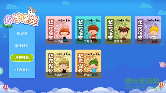 格灵同步培优手机版 v1.7 安卓版3