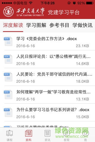 西安交通大學黨建平臺(交大學習平臺) v1.0.5 安卓版 0