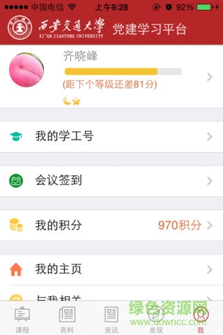 西安交通大學黨建平臺(交大學習平臺) v1.0.5 安卓版 2