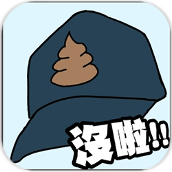 衛(wèi)生紙沒啦No toilet paper