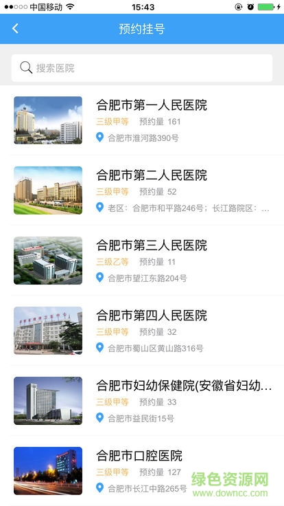 合肥醫(yī)院掛號預約平臺(合肥醫(yī)院掛號網) v2.0.0 安卓版 0
