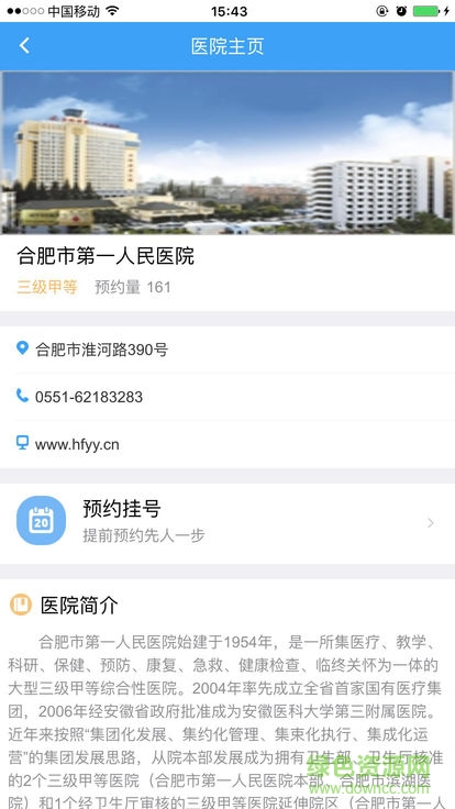 合肥醫(yī)院掛號預約平臺(合肥醫(yī)院掛號網) v2.0.0 安卓版 1
