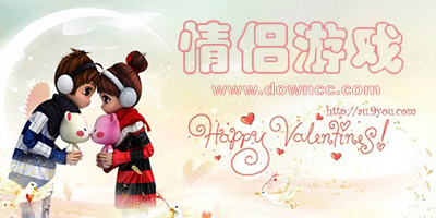 情侶手機(jī)游戲
