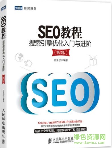 搜索引擎優(yōu)化入門與進(jìn)階pdf