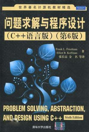 問題求解與程序設(shè)計pdf