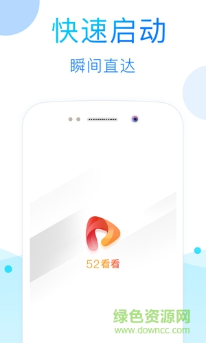 52看看去廣告去升級(jí) v3.1.9 安卓最新版 1