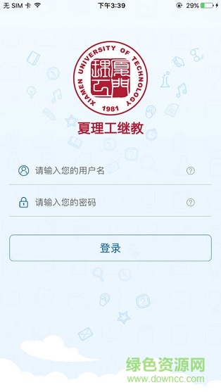 廈理工繼教 v1.01 安卓版 0