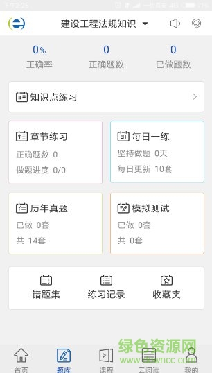 希賽教育軟考學(xué)院 v3.2.1 安卓版 0