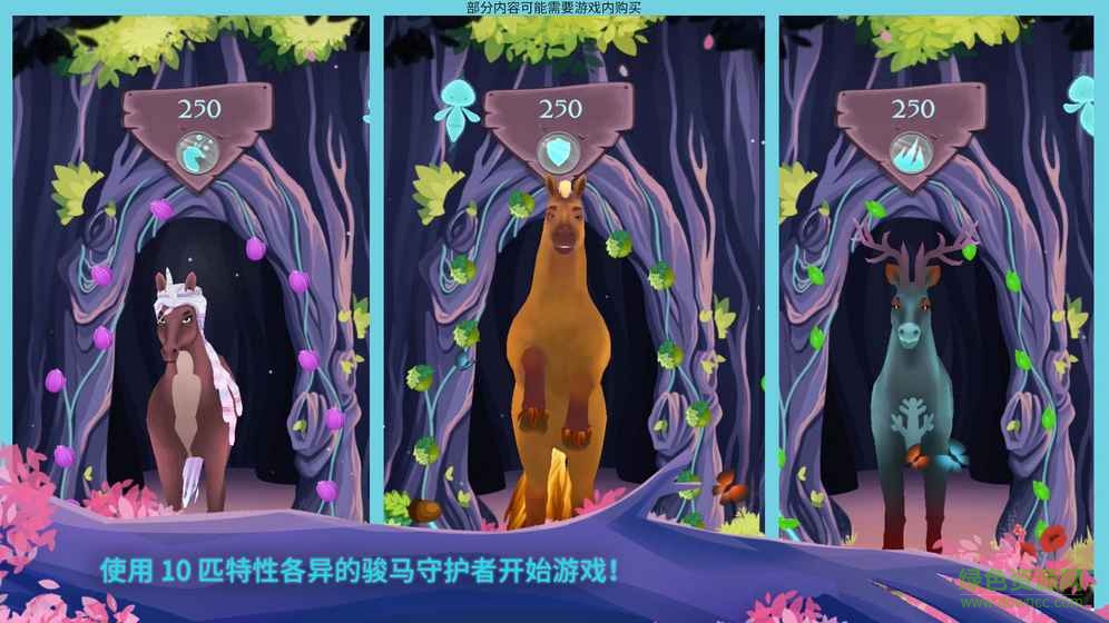 EverRun駿馬守護(hù)者游戲 v2.0 安卓版 1