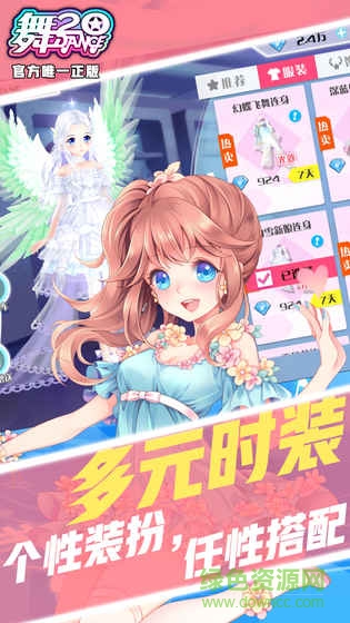 舞20內(nèi)購 v1.0.0 安卓無限鉆石版 1