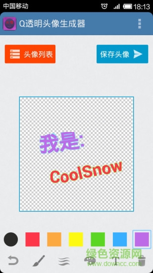 qq透明頭像生成器2019 v2.6 安卓最新版 3