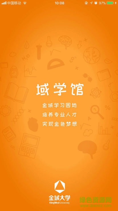 域学馆 域学馆app下载