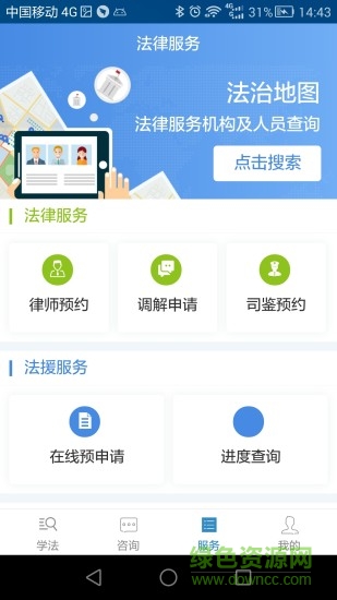 12348上海法網(wǎng)app
