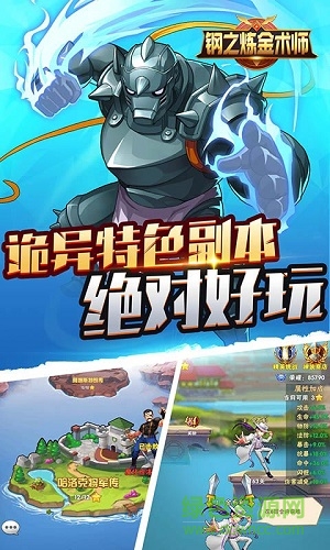 鋼之煉金術(shù)師手游百度版 v1.0.3 安卓版 0