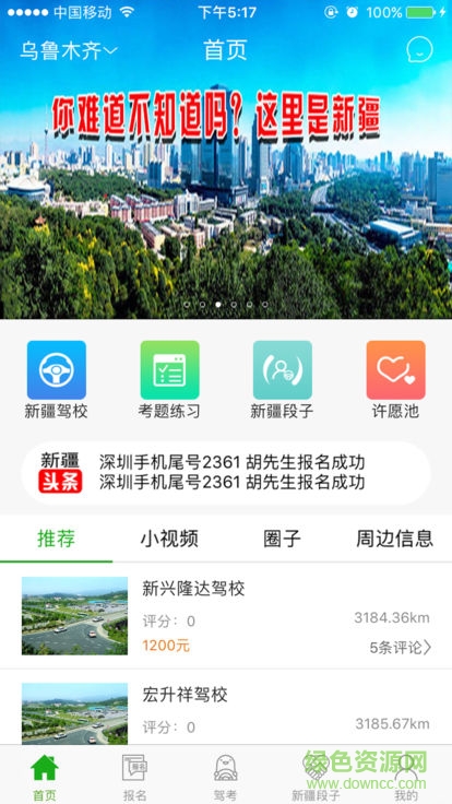 新疆行app下载