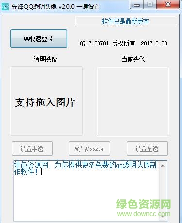 先鋒一鍵透明頭像生成器