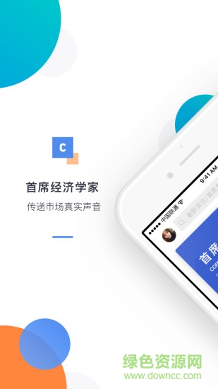 首席經(jīng)濟(jì)學(xué)家 v2.5.1 安卓版 0