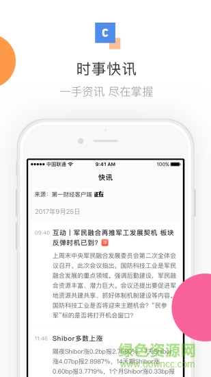 首席經(jīng)濟(jì)學(xué)家 v2.5.1 安卓版 1