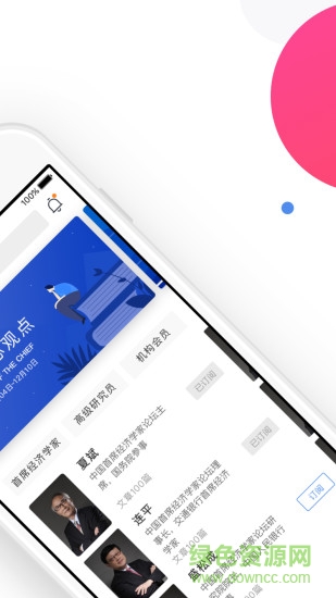 首席經(jīng)濟(jì)學(xué)家 v2.5.1 安卓版 2