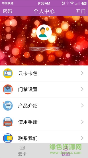 云卡門禁 v2.94 安卓版 0
