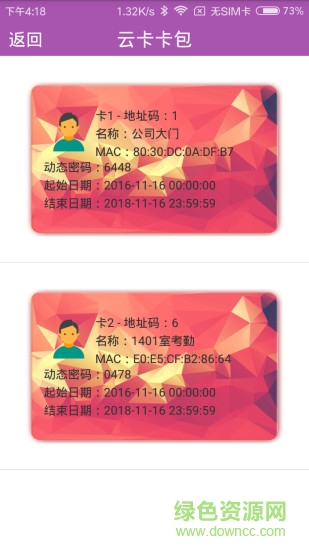 云卡門禁手機(jī)版